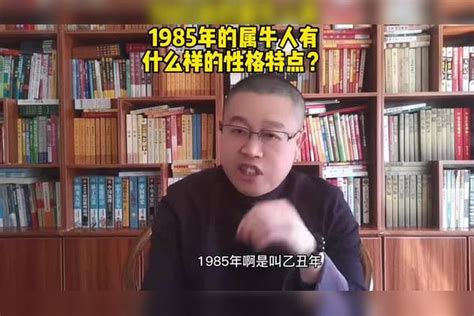 1985 属相|1985 年出生属什么生肖